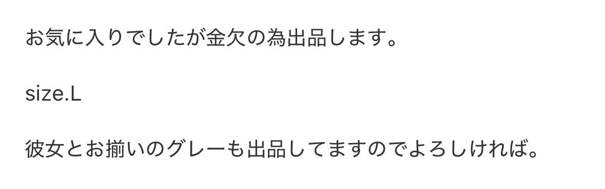yakisobazz's tweet photo. メルカリで全くいらん情報載せてる人いた https://t.co/xK3laXTLNv