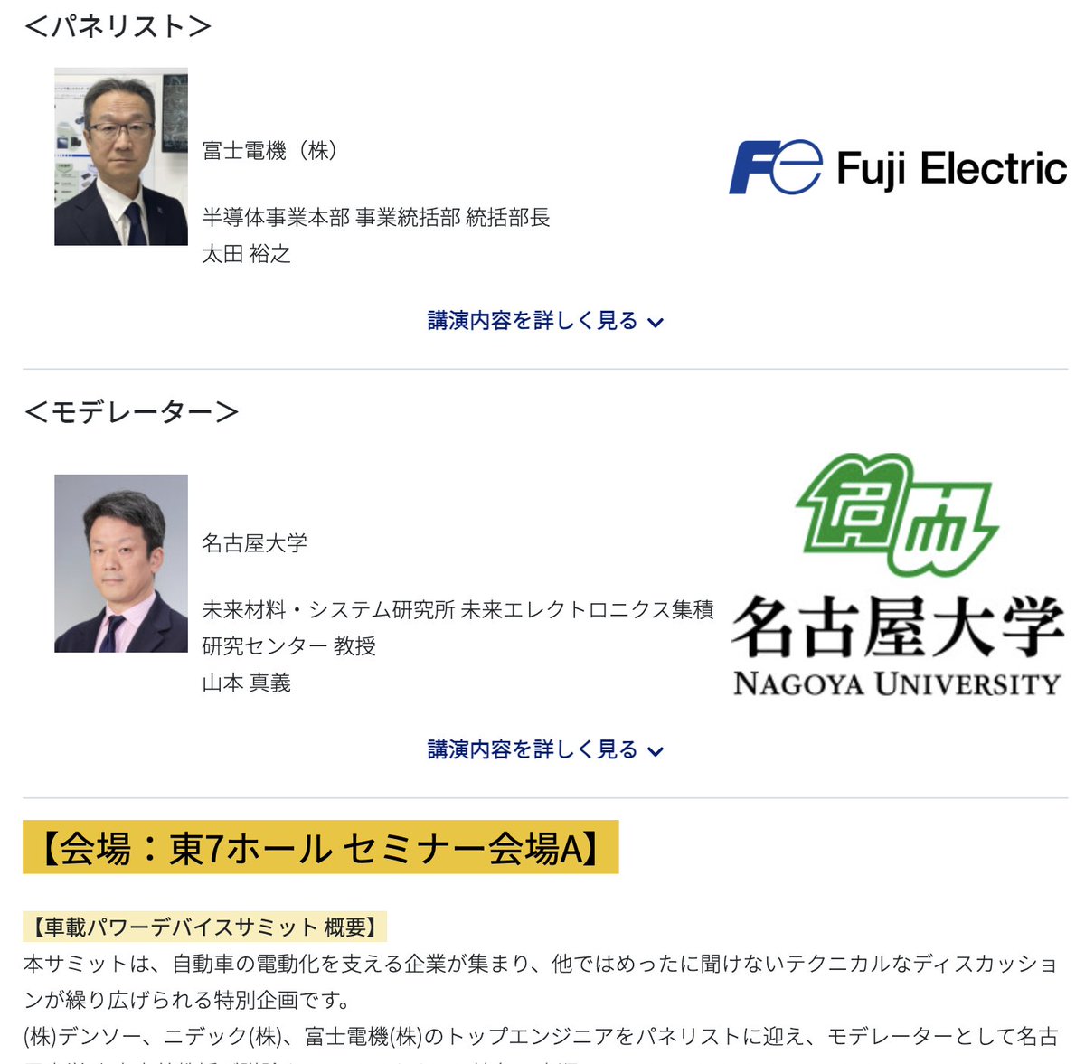 １月２２日は東京ビッグサイトで開催されるネプコンジャパンにて車載パワーデバイスサミットを開催します。
デンソー、ニデック、富士電機の３社が集結し、電動車のパワー半導体応用の方向性を示します！
デンソーのマルチレベル、富士電機の縦型GaNと見処満載！
是非♪

biz.q-pass.jp/f/11850/inw_to…