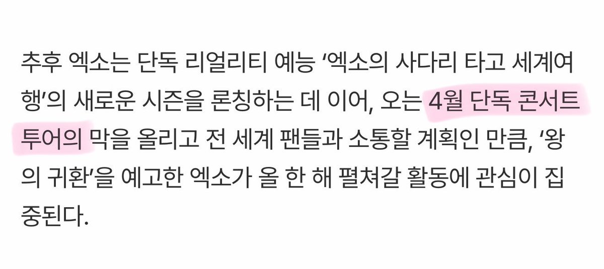 อมกกกก EXO เริ่มทัวร์คอนเดือน 4 คือตรงตามที่ลือว่าจองฮอล KSPO ไว้เลย ทุกคนเตรียมตัววววว!!!!! 🥹🥹🥹🥹🥹

naver.me/xHmPvEy8