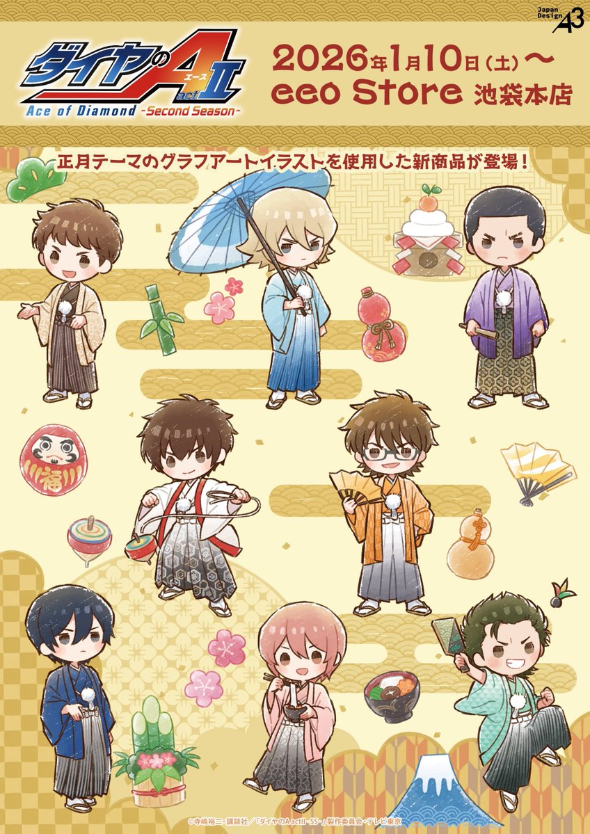 コレイズで予約開始！

ダイヤのA actII -Second Season- 正月ver.

j-hobby.net/?catego=8529&n…