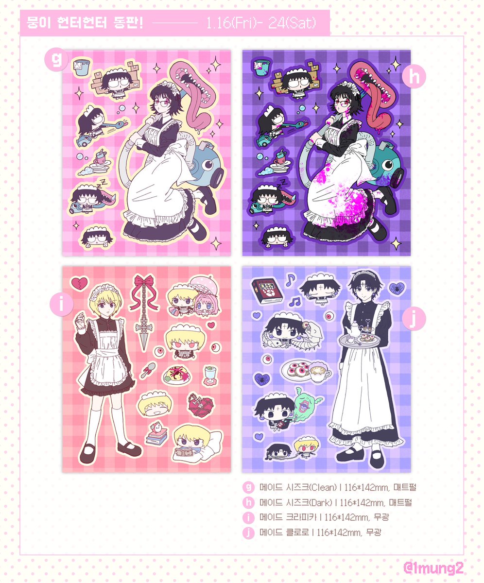 1mung2's tweet image. #RT 추첨 한 분께 스티커 전종을 보내드립니다🤍

꒰১ 헌터헌터 통신판매 ໒꒱

헌온 취소로 통판 진행합니다!
꒰১ 판매 품목이 추가되었습니다.
꒰১ 전체특전, 금액특전, 현장수령 구매자 특전 O

🗓️1/16(Fri) ~ 1/24(Sat) PM 11:59
🛒 witchform.com/deposit_form/9…