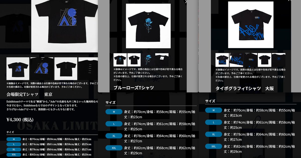 今回のAdotomy Tシャツ👕のサイズは前回ポップアップと同じっぽいです