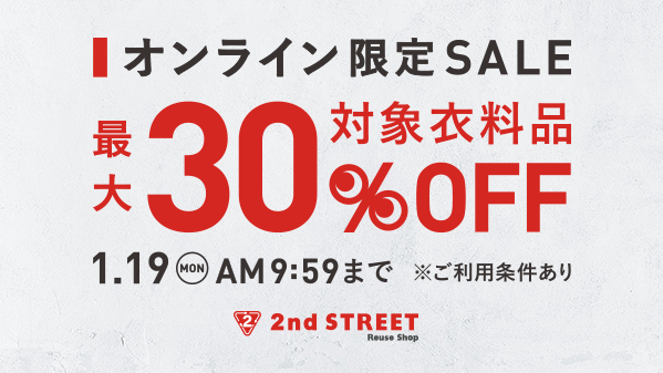 M様（近々セカンドストリートで処分予定） まもなく終了】 オンラインストア限定！ CLEARANCE SALE 開催中⛄ 1/19