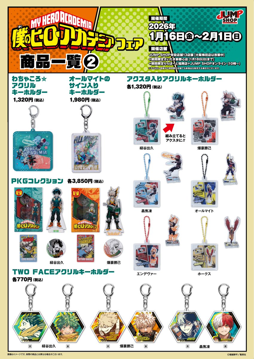 オールマイトのサイン入りキーホルダーとわちゃころアクキー本当に