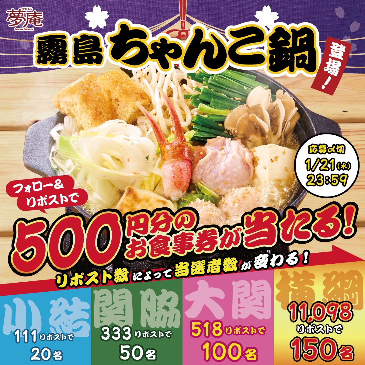 yumean_PR's tweet photo. 今年も登場！霧島ちゃんこ鍋🍲🦀

ちゃんこ霧島直伝！
11種の具材がたっぷり詰まった鍋で
追加トッピングもアレンジ自由♪

500円分のお食事券が抽選でその場で当たる✨
当選人数はリポスト数に応じてアップ⤴️
目指せ横綱！！！

❶@yumean_PR をフォロー
❷この投稿をリポスト
❸当選者にはその場でDM https://t.co/QceymB04RG