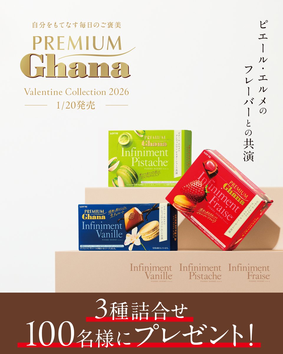 ghana_recipe's tweet image. ／
1/20(火)発売❗️
プレミアムガーナ新作を100名様に🎁
＼

バレンタインに
ピエール・エルメのフレーバーとの共演。

① @ghana_recipe をフォロー
② #プレミアムガーナ を付けて
　この投稿を引用ポスト
1/19(月)〆

規約は👇
