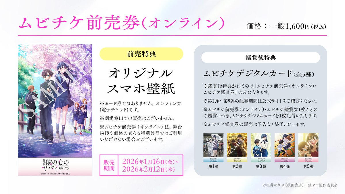 Free! ムビチケ 郁弥 使用済み TICKET | 『劇場版 Free!-the Final