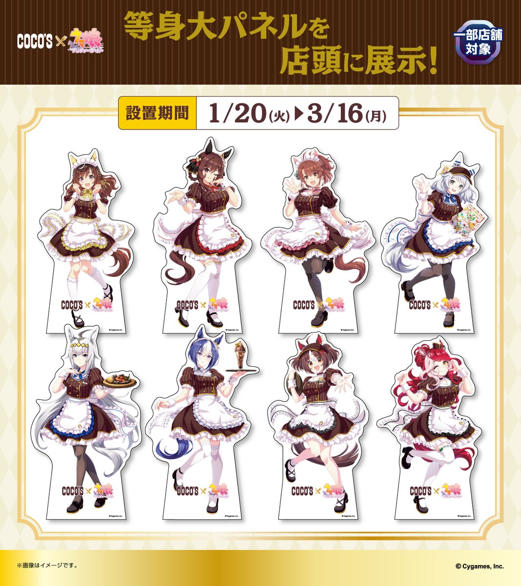 🥕#ココス × #ウマ娘🥕 1/20(火)よりキャンペーン開始！ 一部店舗で
