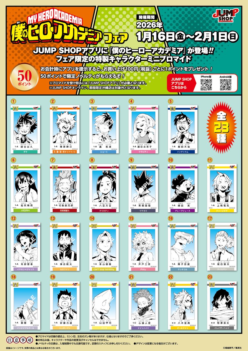 僕のヒーローアカデミア 複製原稿 ジャンプショップ Amazon.co.jp: 僕のヒーローアカデミア 複製原稿 複製原画 ジャンプ