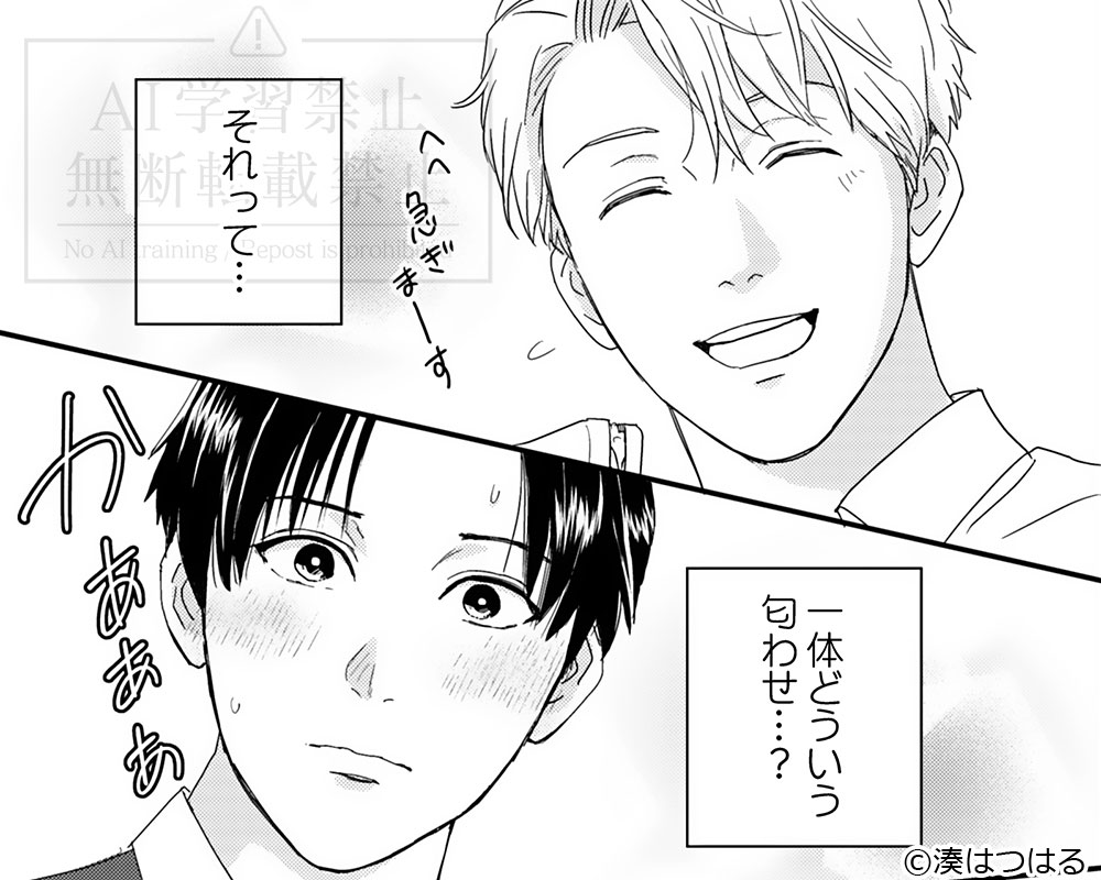 【配信情報】
『弊社のふたりは、まだ未遂らしい。/第8話』湊はつはる先生 <a href="/minatohatsuharu/">湊はつはる</a>
「めちゃコミック」より配信開始！各公式サイトでも順次公開予定！
#ハニカム. mechacomic.jp/books/213174