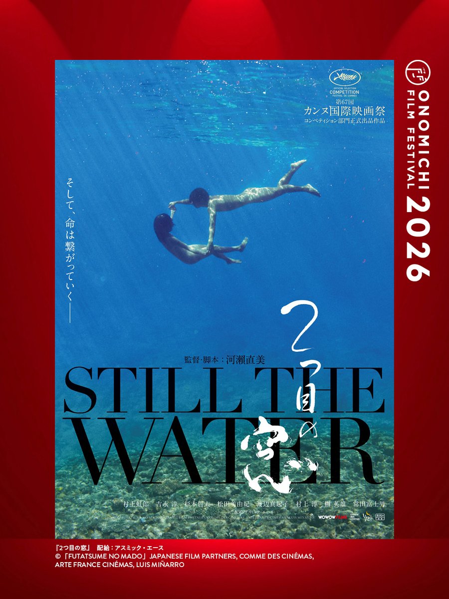 映画『2つ目の窓』高校生セクション上映決定！】 高校生に観てほしい