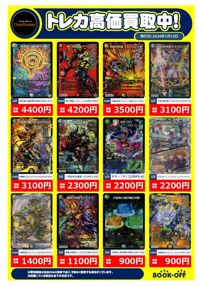 買取情報】 🔥当店ではデュエマ高価買取実施中🔥 💰剣轟の団長