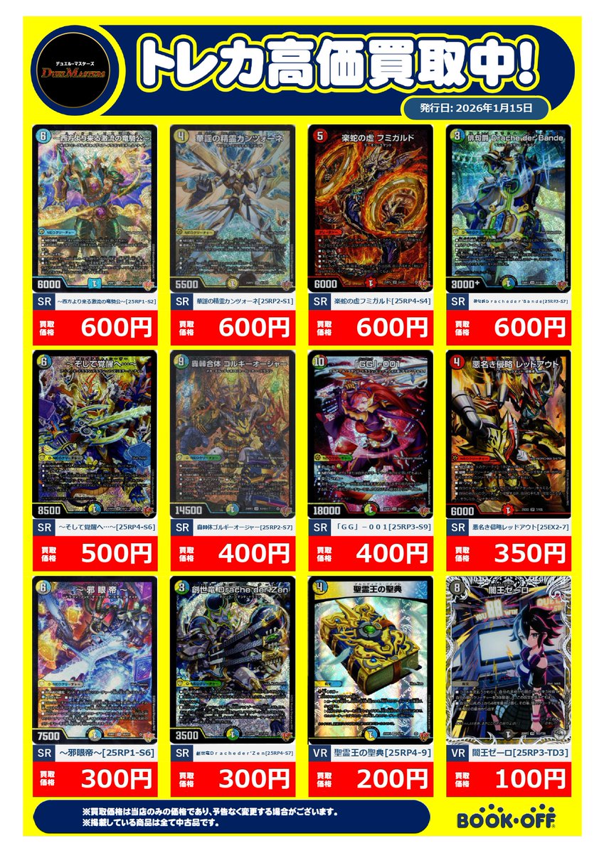 買取情報】 🔥当店ではデュエマ高価買取実施中🔥 💰剣轟の団長