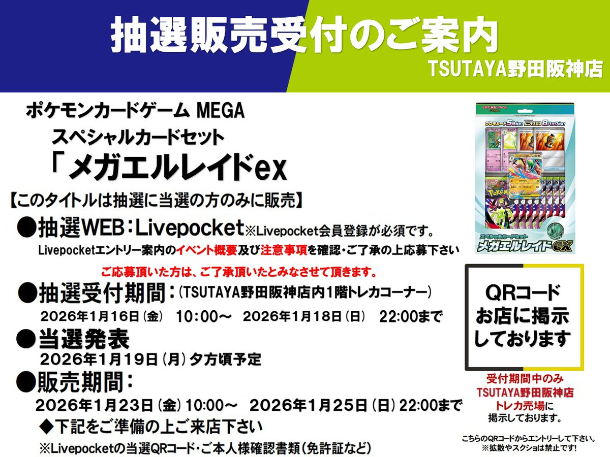ポケモンカード抽選応募受付の案内】 1⃣拡張パック 『ムニキスゼロ