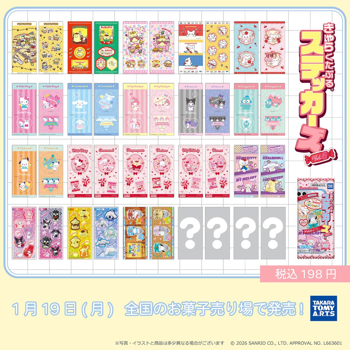 1/19（月）「サンリオキャラクターズ きゃらくたぶるステッカーズ Vol