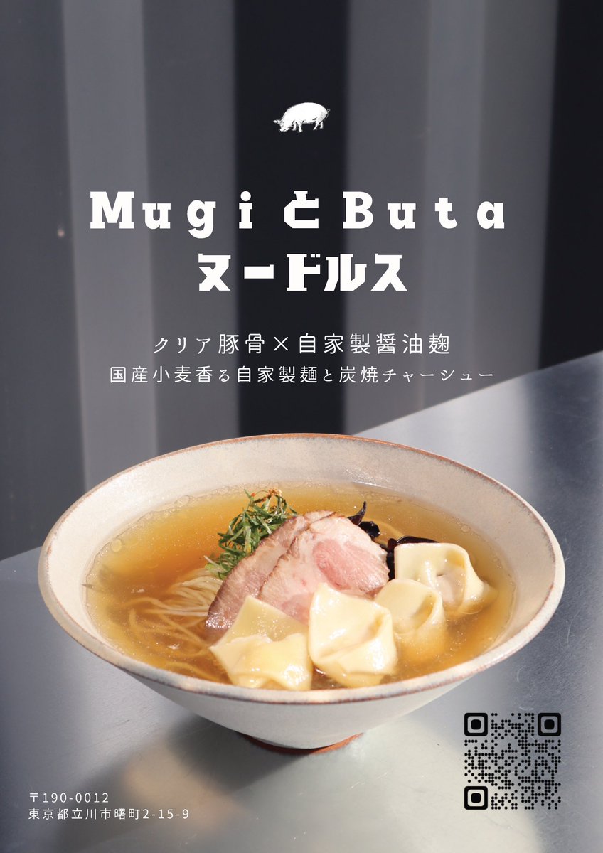 tappi_tachihi's tweet photo. ＼MugiとButaヌードルス／
本日11:30から、新体制・新メニューで営業再開するよ✨

「オーベルジュときと」の立ち上げメンバーでもあった店主が、想いと愛情のこもったラーメンをお届けします！⸜(*ˊᗜˋ*)⸝🍜

🔽お店の情報は公式Instagramで発信中！
https://t.co/4ZCWT3IkMX

#立川 #ラーメン https://t.co/uS3RcestOO