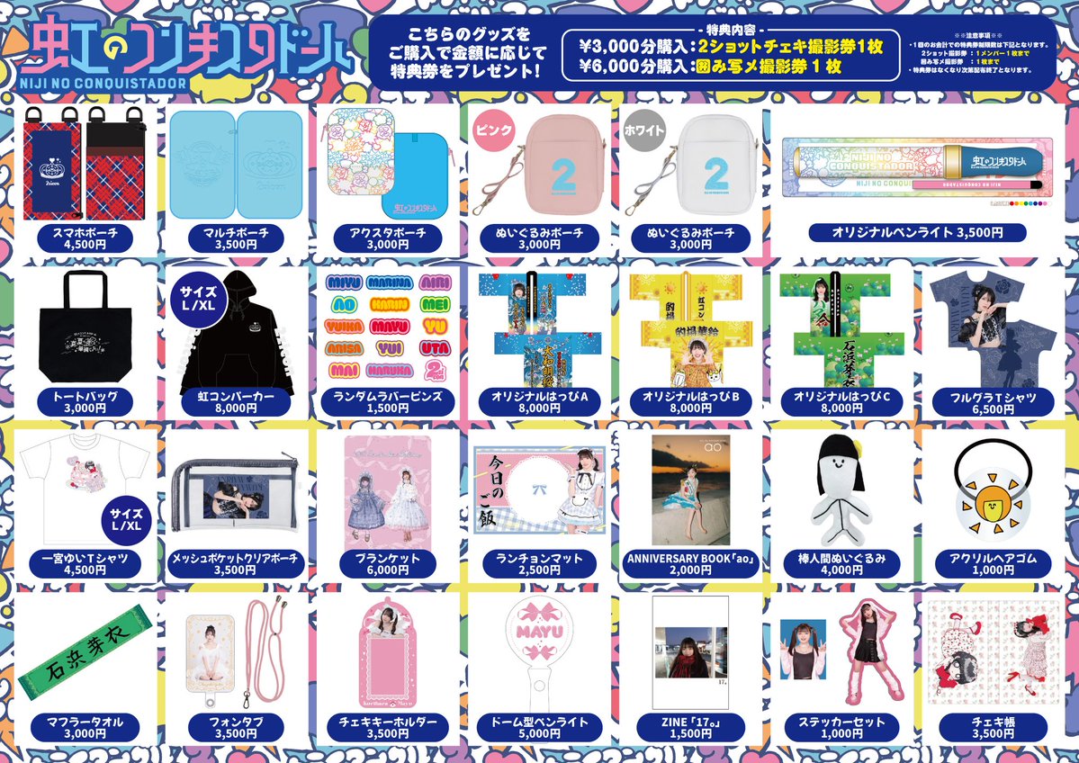 1/17(土)「虹のコンキスタドール 大和明桜プロデュース特別公演「虹色