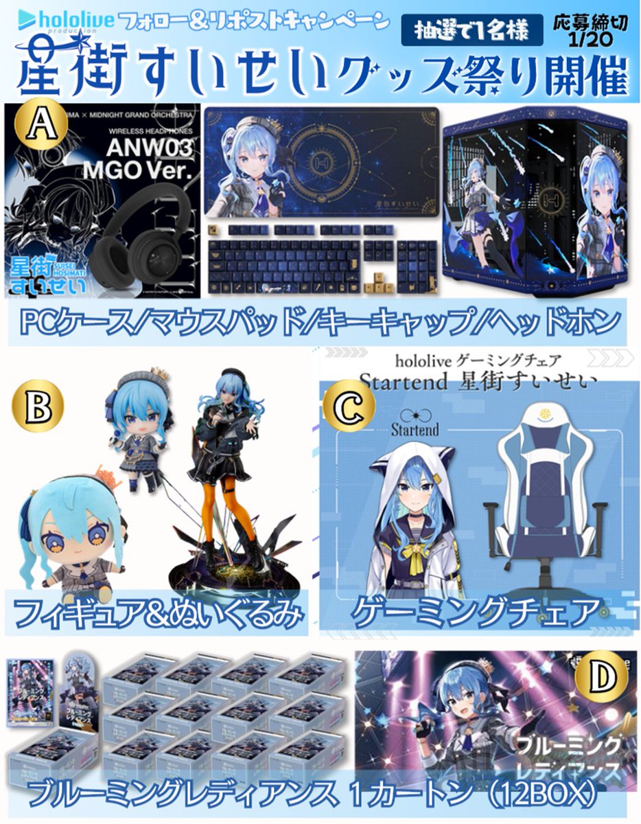 ／
#ホロライブ #星街すいせい ゲリラ企画🎁
＼

画像グッズA～Dいずれか
抽選で【１名様】🎉🎁

🌟応募方法
・フォロー＆リポスト
・推しをリプで当選確率UP

🌟応募締切
1/20