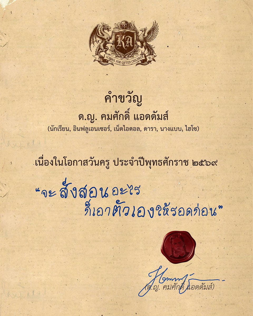 KomsakAddams's tweet image. สำหรับใครที่ชอบทำตัวเหมือนครู สวัสดีวันครูค่ะ