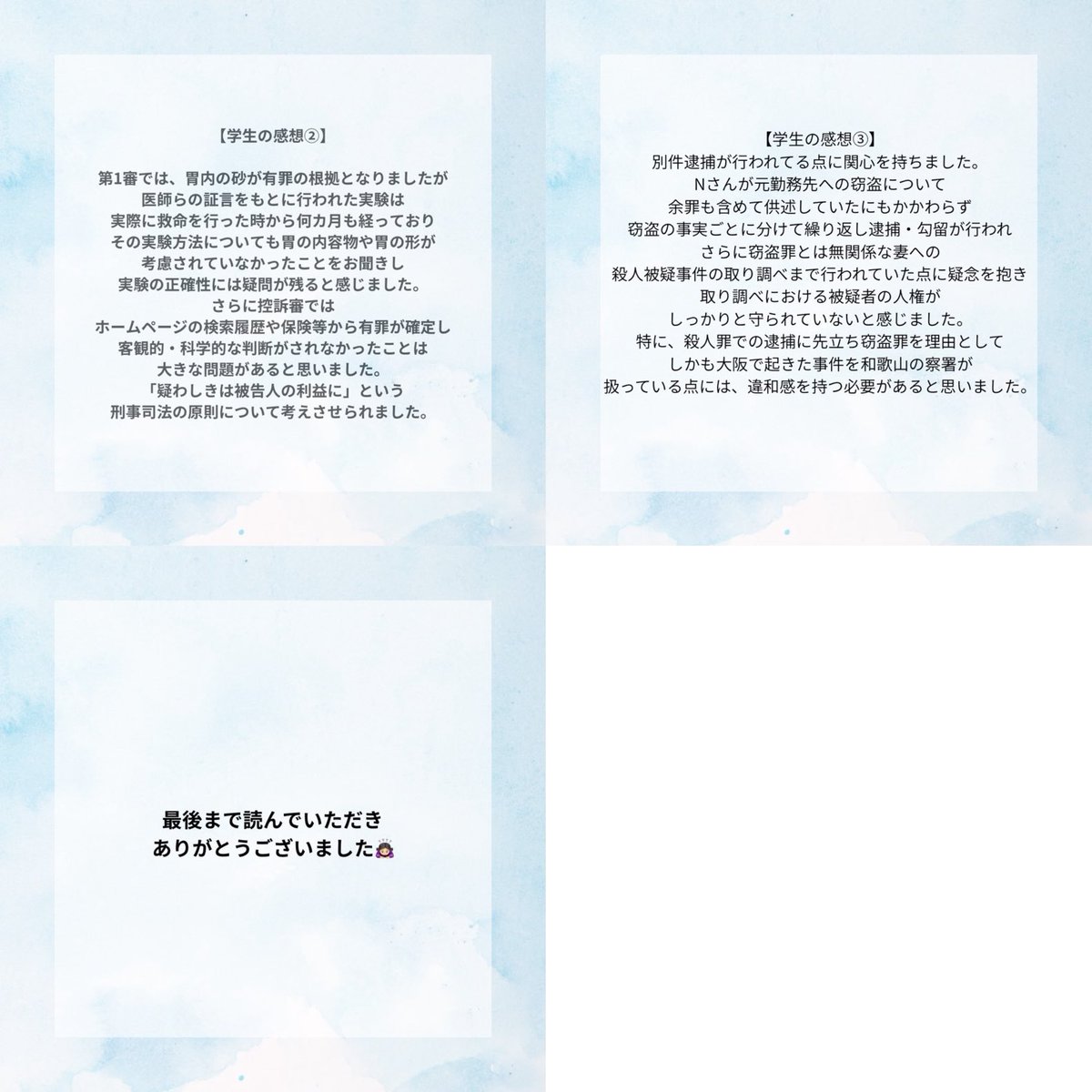 ⭐️活動報告⭐️

こんにちは！
京女IPJ学生ボランティアです！😊

昨年、11月18日に白浜水難偽装事件の聞き取り調査に行ってきました！
当日の内容や学生の感想を載せていますので、ぜひご覧ください！✨