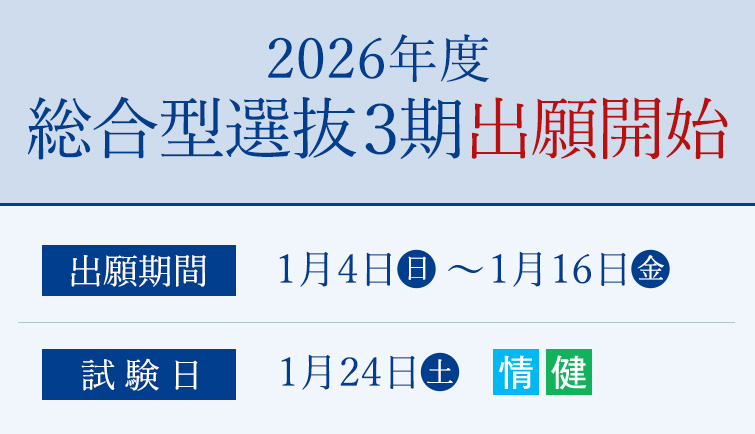 #文教大学 大学入学共通テスト利用入試1期、総合型選抜3期の出願は本日1/16（金）まで！
WEB出願、書類の郵送ともに忘れずに準備しましょう👍
guide.52school.com/guidance/net-b…

その他、全国入試・A日程入試・文理2教科入試の出願もそれぞれ受付中！！詳細はHPをチェック😊
bunkyo.ac.jp/admission/