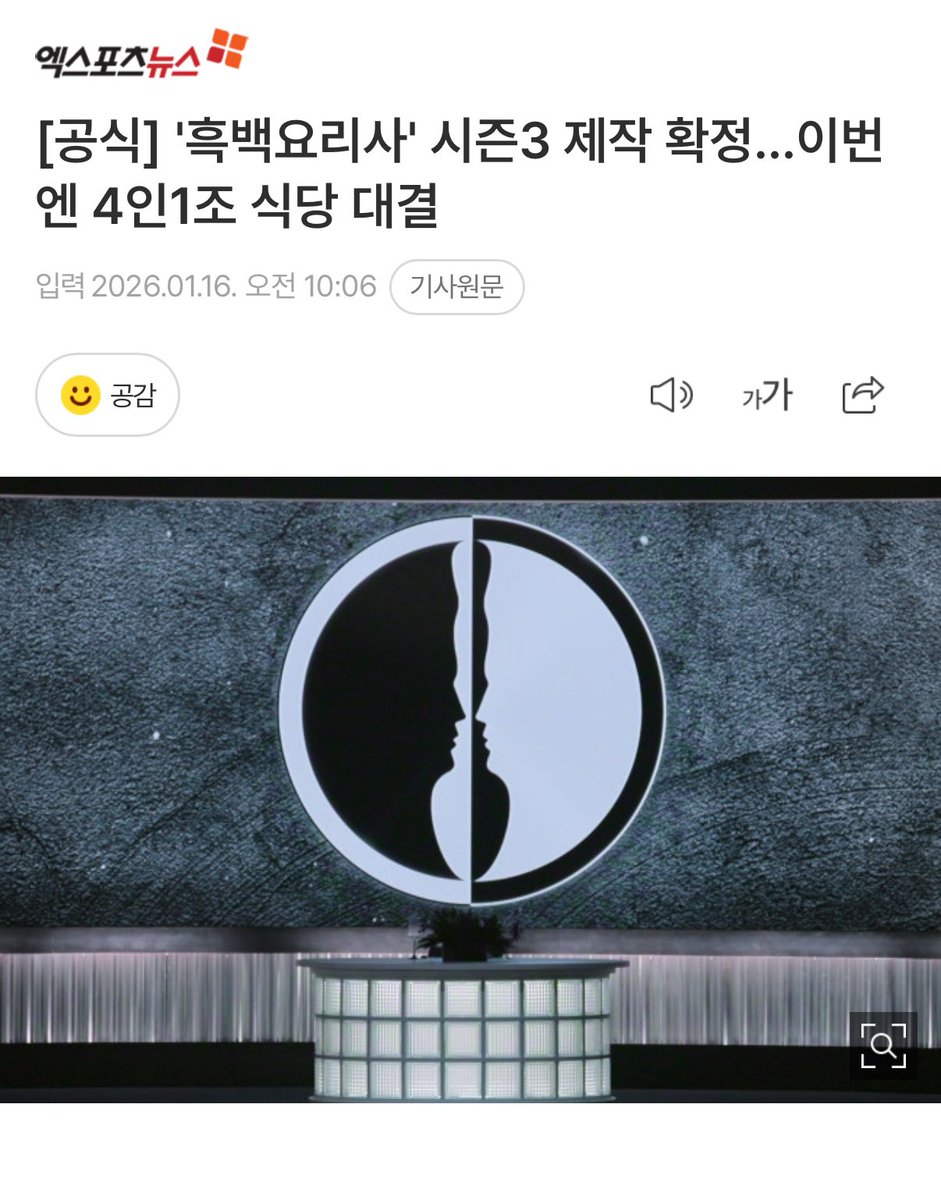 wztinggg's tweet image. 헐 ㅁㅊ!!! 흑백요리사 시즌3 나온대
근데 이번엔 개인전이 아니라 4인1조 팀전으로