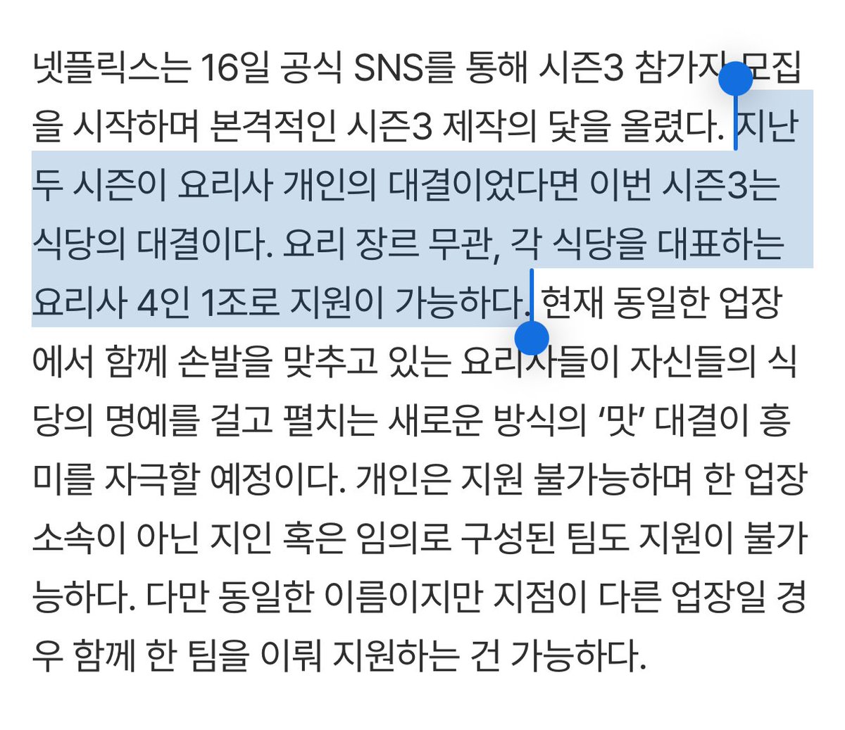 wztinggg's tweet image. 헐 ㅁㅊ!!! 흑백요리사 시즌3 나온대
근데 이번엔 개인전이 아니라 4인1조 팀전으로