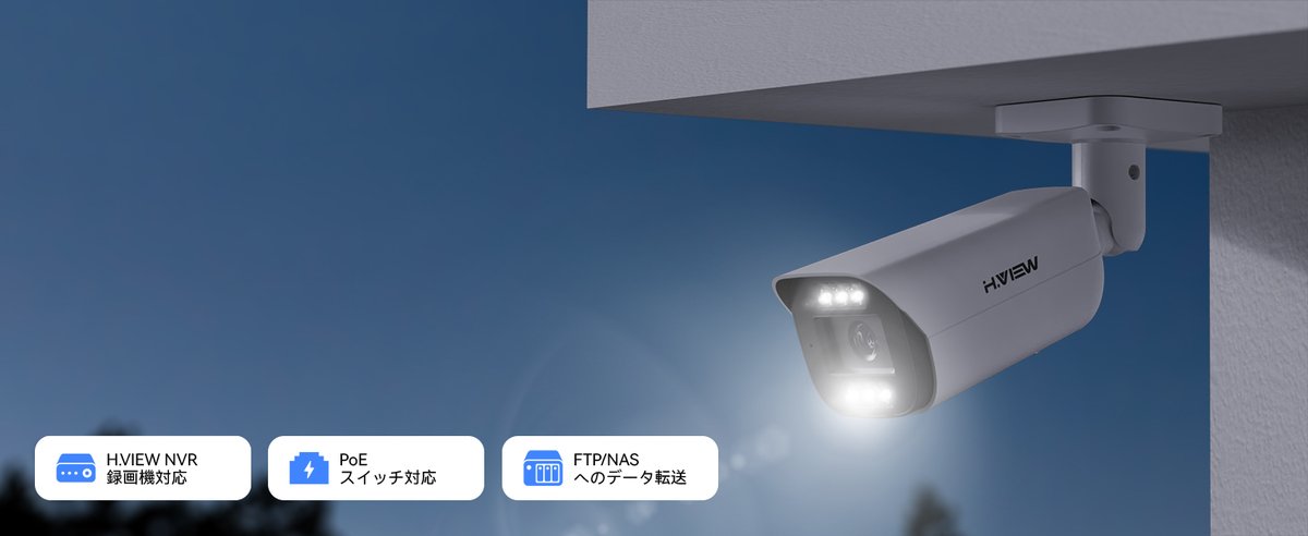 HVIEWSmart's tweet image. 店舗・倉庫・工場向け
 PoE給電 監視カメラシステム
・有線LANで安定通信
・24時間連続録画
・NVR前提設計

#PoE #業務用防犯 #pr #監視カメラ #h.view  #防犯カメラ　＃ネットワークカメラ