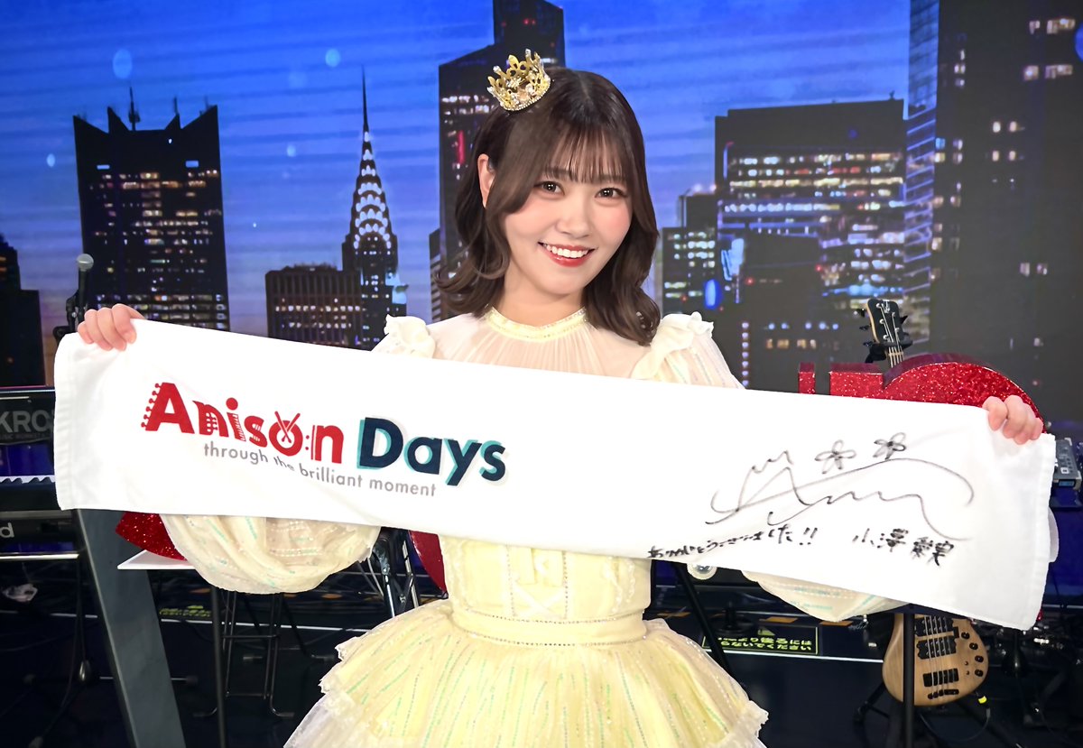 【#小澤愛実 さんサイン入りタオル1名様にプレゼント🎁】
応募方法：<a href="/AnisonDays_BS11/">Anison Days（BS11）</a> へのDMで「小澤愛実  さんプレゼント希望」と明記、公式Xをフォロー &amp; リポスト のうえご応募ください
※当選者の方にはDMにて連絡をさせていただきます

#ニアジョイ
<a href="/Nearlyequal_joy/">≒JOY_official</a>
<a href="/ozawa_aimi__/">小澤 愛実</a>
<a href="/BS11_Anime/">BS11 アニメ全国無料放送テレビ局【公式】</a>