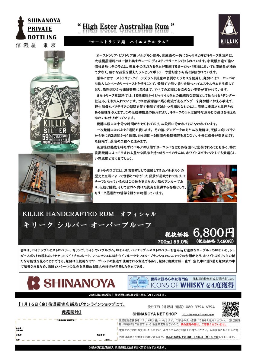 【バイヤーお勧め】
昨年オーストラリア・メルボルンへの訪問を決断した
きっかけになった、ハイエステルラムです。

結局私は都合が合わず、代理で行ってくれた
信濃屋 堤氏、Kyoto Fine Wine and Spirits王子氏、
BAR MADURO中村氏で現地訪問。

感動出来るラムです。本日より販売中。