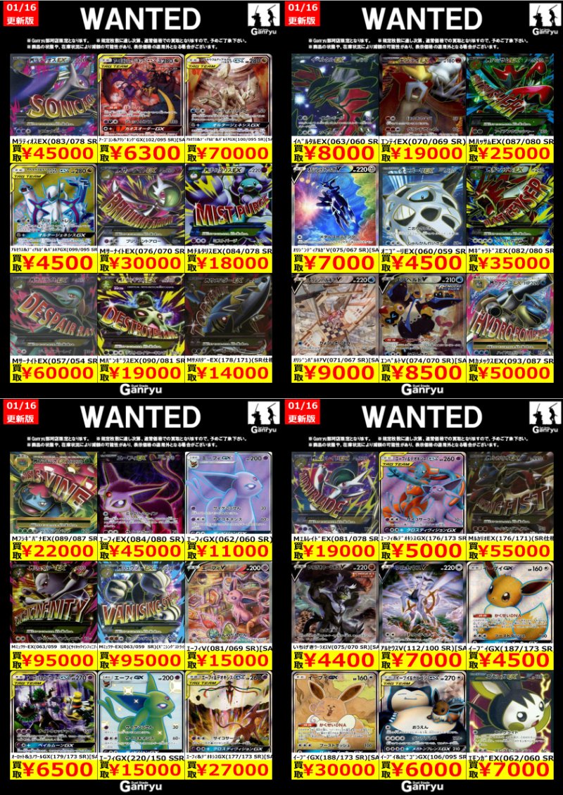 🔽🔽WANTED買取情報🔽🔽 #ポケカ【緊急更新！】 （14時時点） トレカ