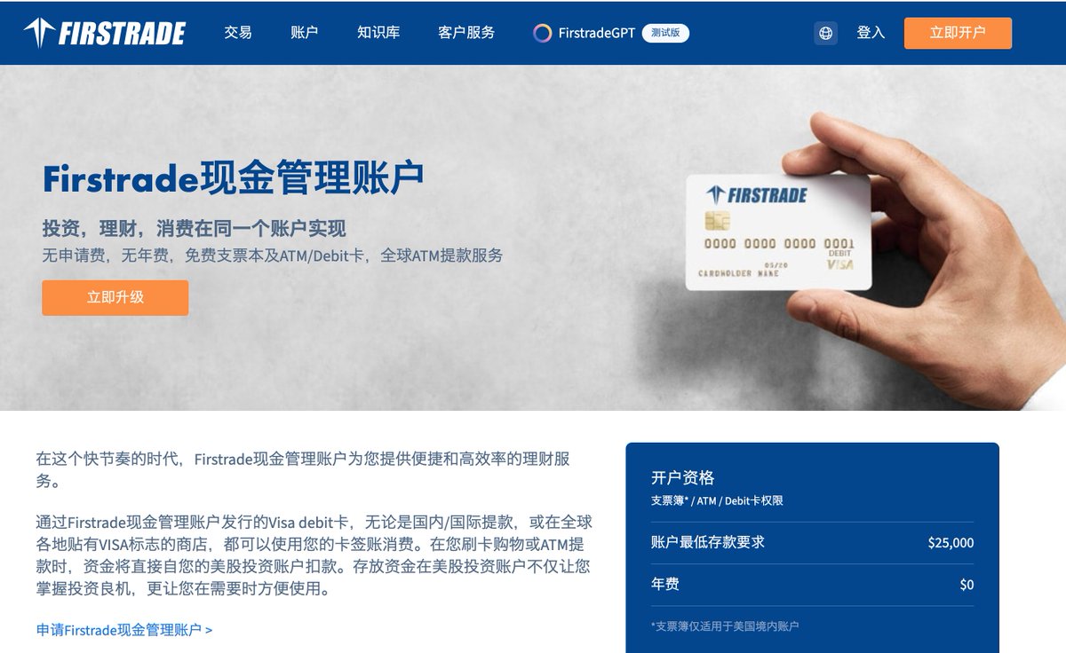 嘉信理财全球无损取现借记卡2026年最新更新】 兄弟们，有关嘉信理财那张全球取现无损的借记卡，现在确实不给中国大陆申请了！ 之前传闻的25000  usd的门槛，是2024年左右的规定！ 最新规定确实是100w美元，但这个门槛不一定是必须的！ 如果被认定为优质客户，是可以通过 ...