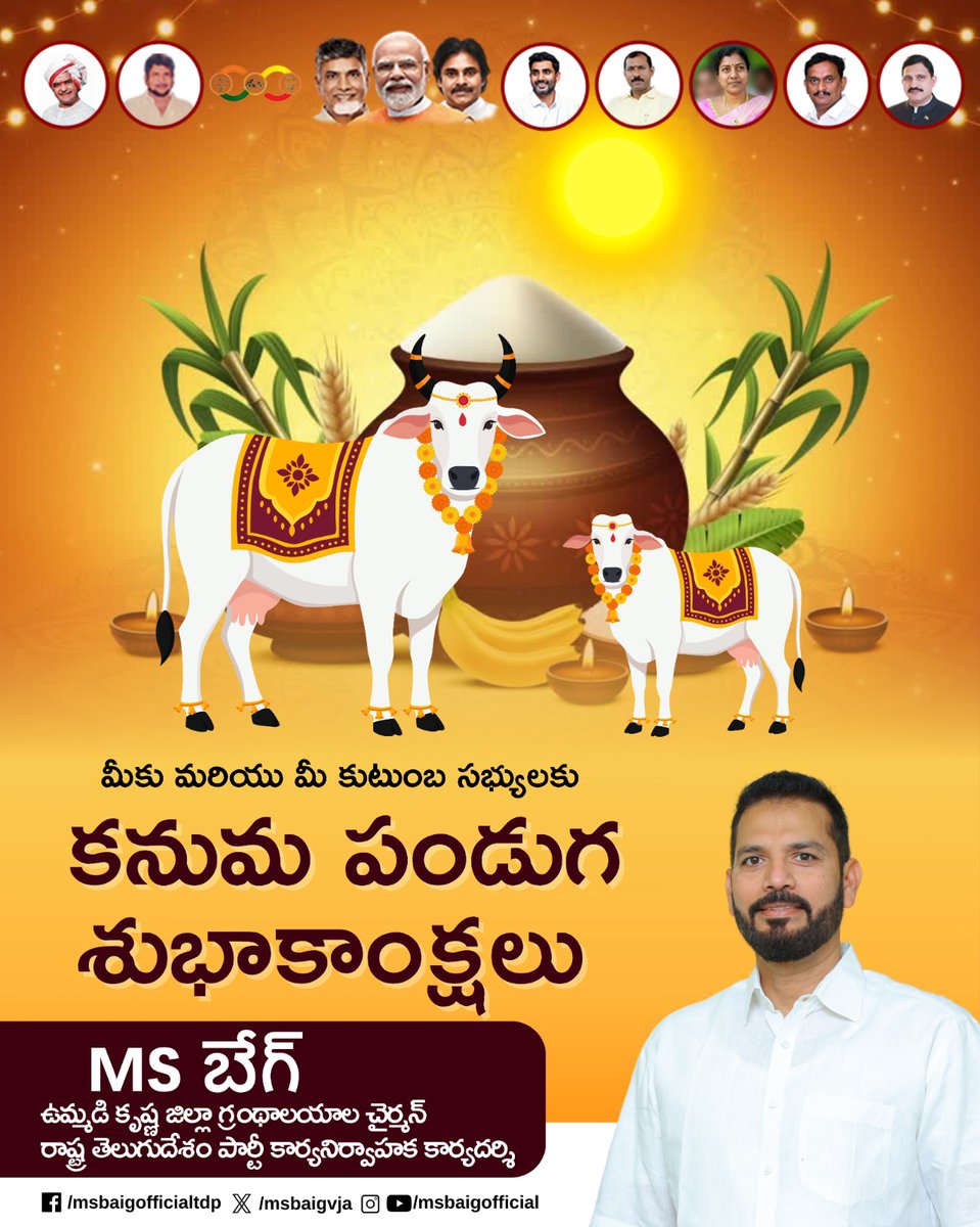 తెలుగు ప్రజలందరికి #కనుమ పండుగ శుభాకాంక్షలు!!!

Wishing A Very Happy Kanuma To All.!
#HappyKanuma