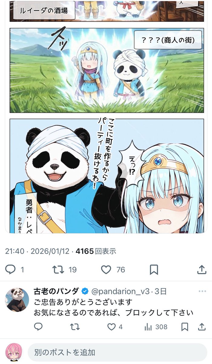 先日AIイラストだと表記しましょうと言ったら、表記するつもりはないそっちで勝手に自衛しろと言われました
自らこういうことやっているのだから嫌われるのは必然としか