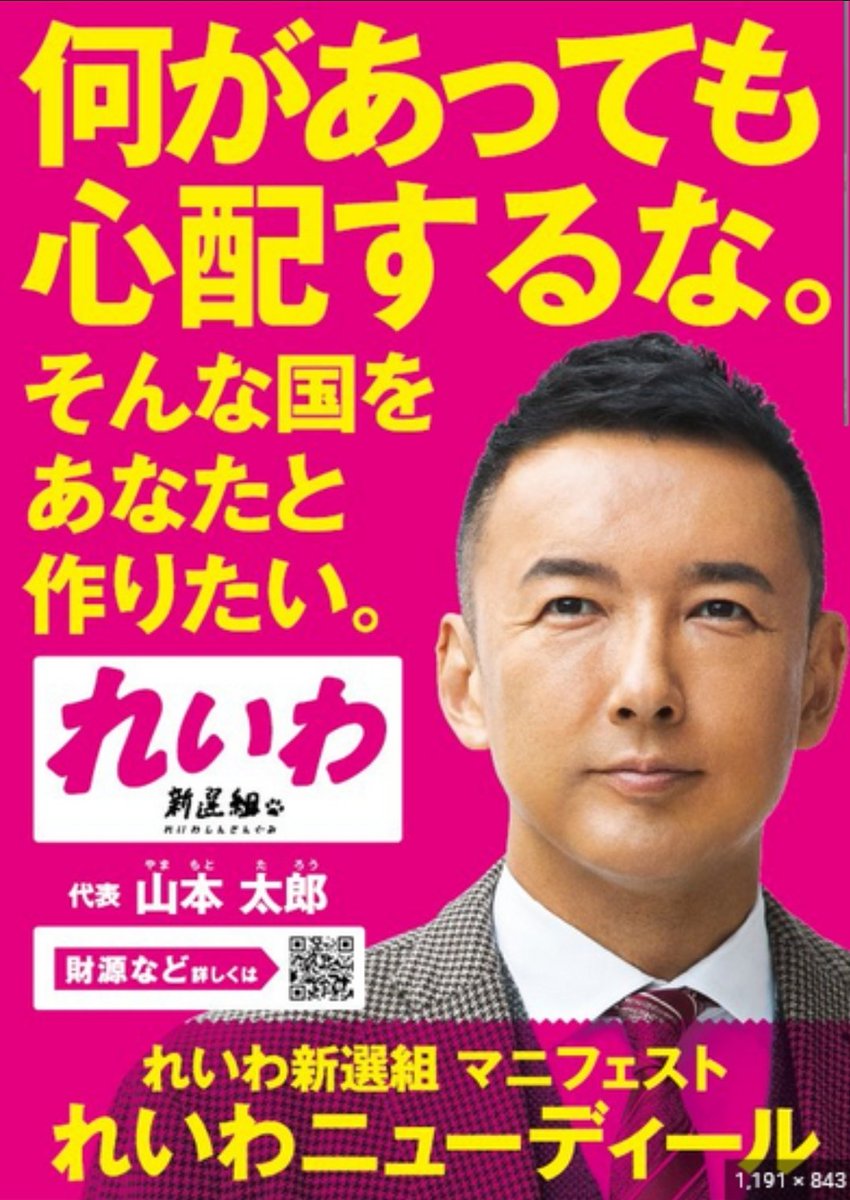 hayachineusuyu1's tweet photo. #そんな貴方も救いたい 
れいわを良く言わない人や
悪意に満ちたアンチに出会う度
山本太郎さんが呟いた
#そんな貴方も救いたい が、いつも私の心で叫ぶ。
#れいわ新選組 は
その言葉の通りどんな立場の人も皆で一緒に生きやすく生きよう！と言っているのです。
その為に れいわの政策が要るのです❣️ https://t.co/t7VQ0Ar3RN