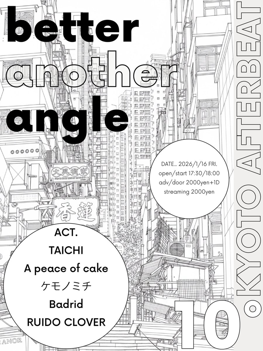 本日、2026年1発目のライブ！！！

2度目のKYOTO AFTERBEAT！！！

出番はトッパー(18:00～)
ぶち上げていくぜ☝️☝️☝️