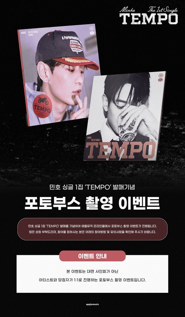 applemusic_m's tweet image. [📢] #MINHO #민호
The 1st Single 【#TEMPO】
PHOTO BOOTH EVENT OPEN💌

🚨본 이벤트는 대면 사인회가 아닌 아티스트와 당첨자가 1:1로 진행하는 포토부스 촬영 이벤트입니다🚨

📌~ 1/18 (일) 11:59PM

🗓1/28 (수) 8PM

📸아티스트와 함께 촬영한 사인 네컷포토 증정
🎁당일 착장 미공개 셀카