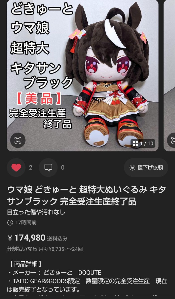 1000円値下げ。 #ウマ娘 #キタサンブラック #キタちゃん #どきゅーと