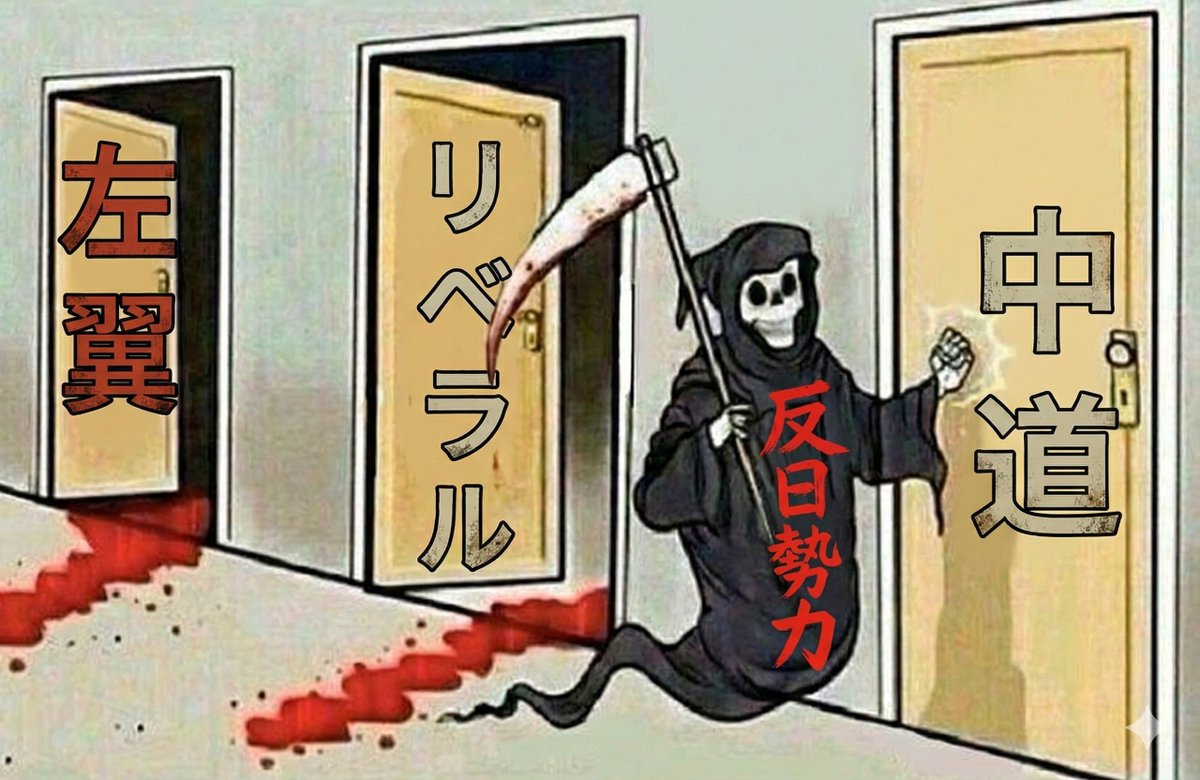 本当だ！彼らは当初、「左翼」を名乗り、それをアタオカ暴徒の別名にした。次は「リベラル」を名乗り、それをダブスタ選民意識の反日野郎の代名詞にした。今は「中道」を汚染中。そのうち「保守」も自称するだろう😂 
言葉を使い捨て看板を替えるだけで、中身はずっと反日極左のまま。
