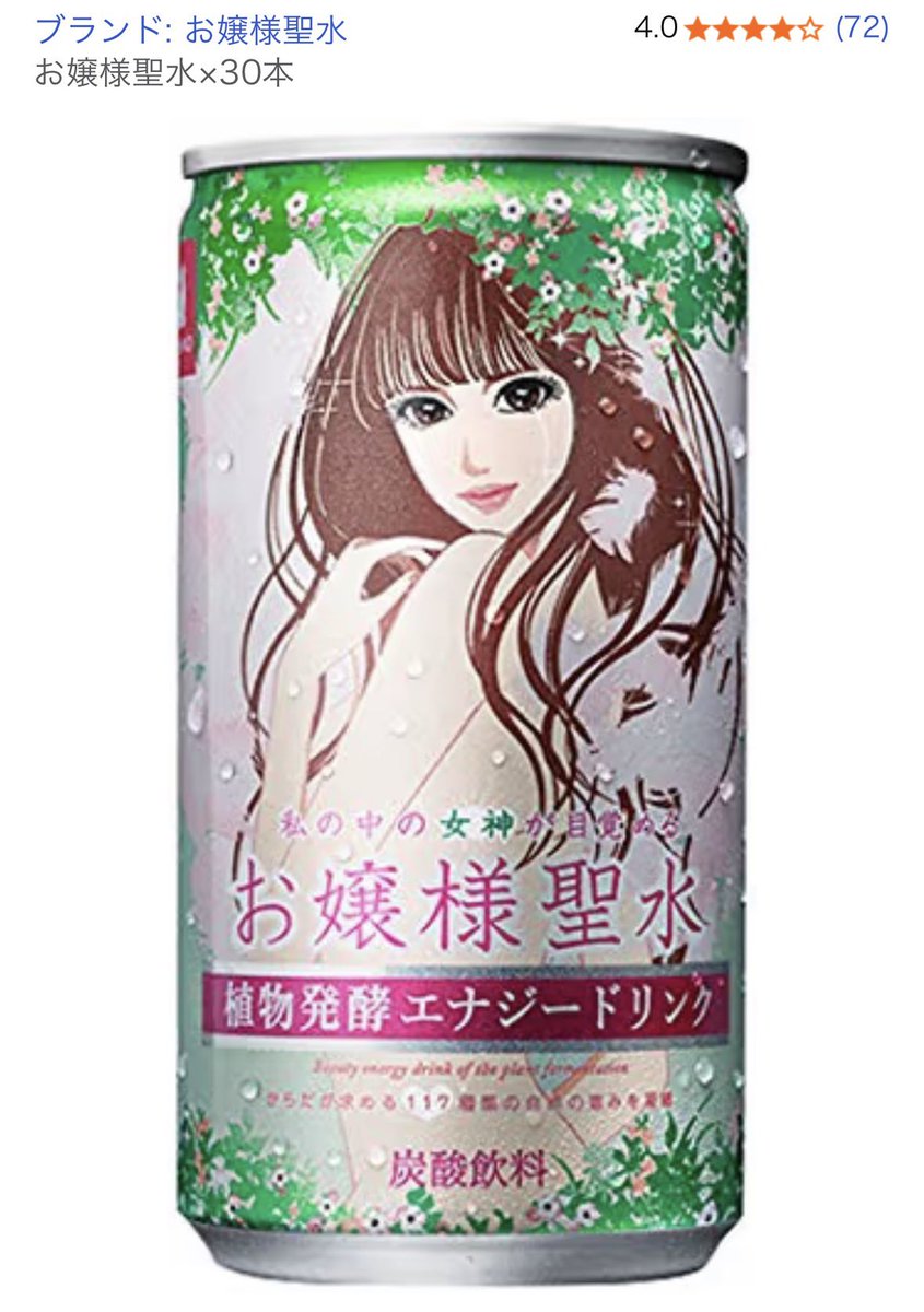 お嬢様聖水飲みたいなぁ 最近売ってない