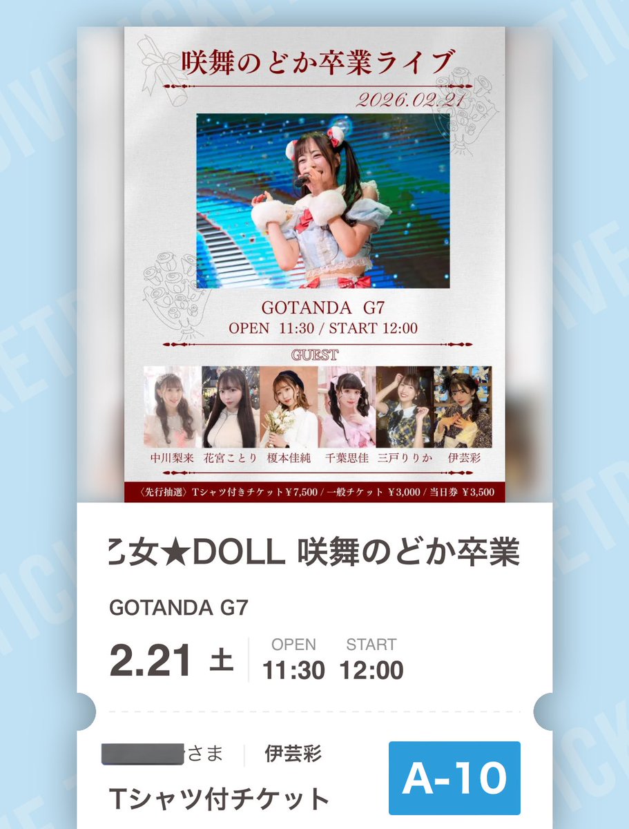 29歳♡に逢いに行くとき今までクソ番号だったけど、2/21やっと『10番