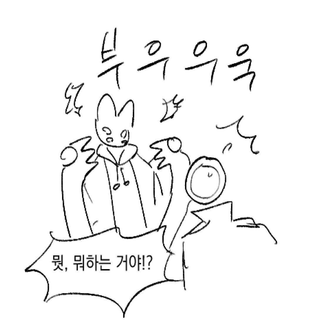 바지를 까먹은 김신화