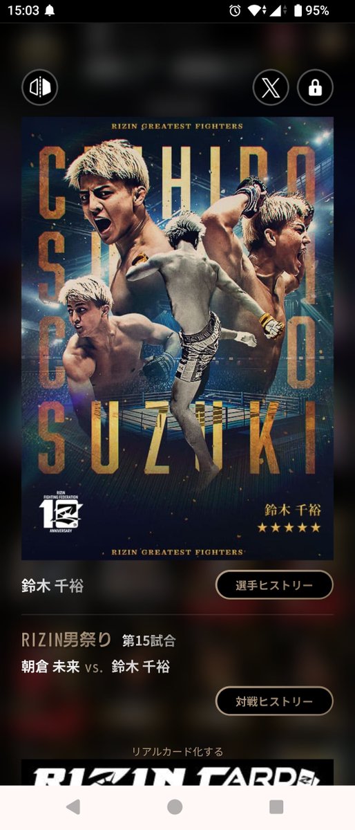 超希少】RIZIN 鈴木千裕 ライコレリアルカード RIZIN コレクション