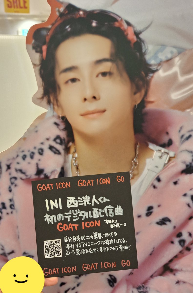 🅶🅾🅰🆃 ​ 🅸🅲🅾🅽 #INI #西洸人 くんのソロ曲が 配信リリースされ