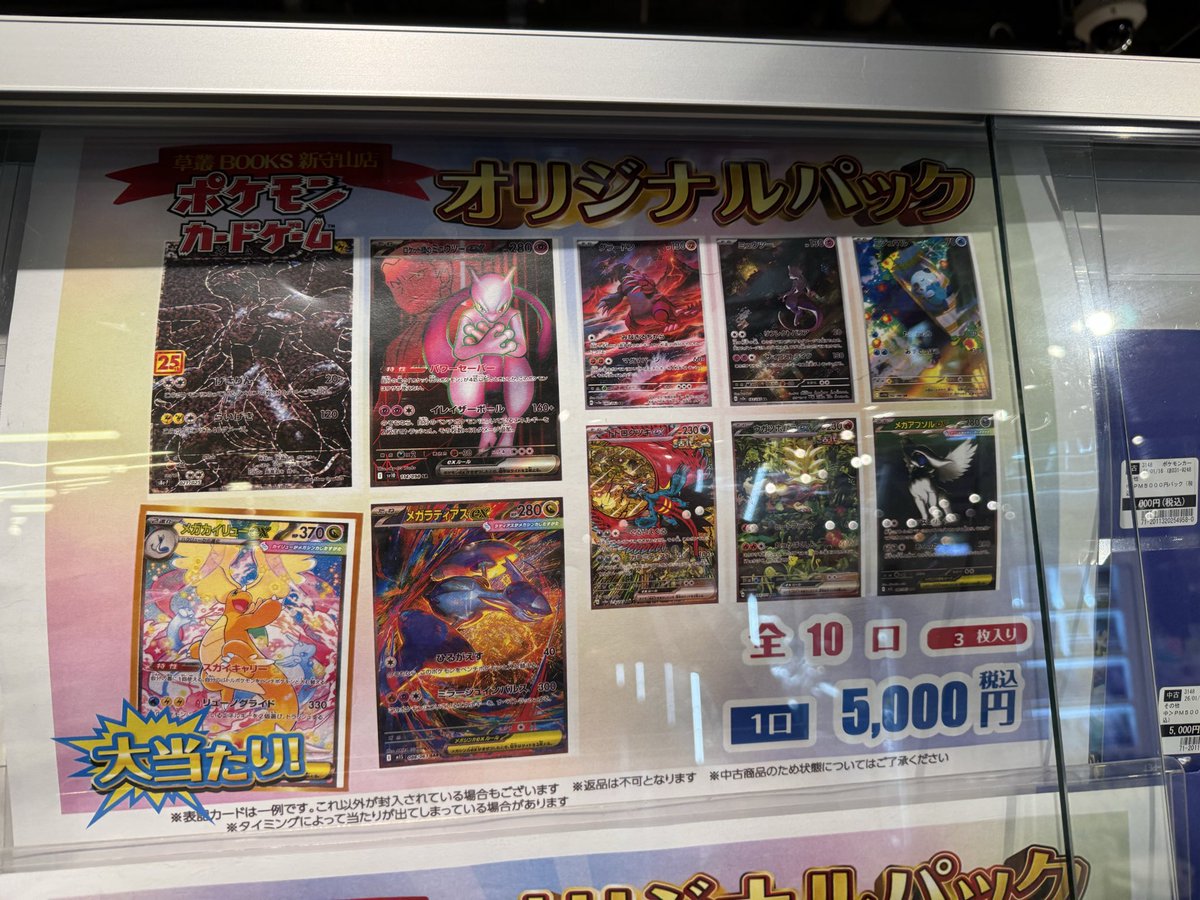 🐥オリパ情報🐥 5000円オリパ補充しました☺️‼️ #ポケモンカード