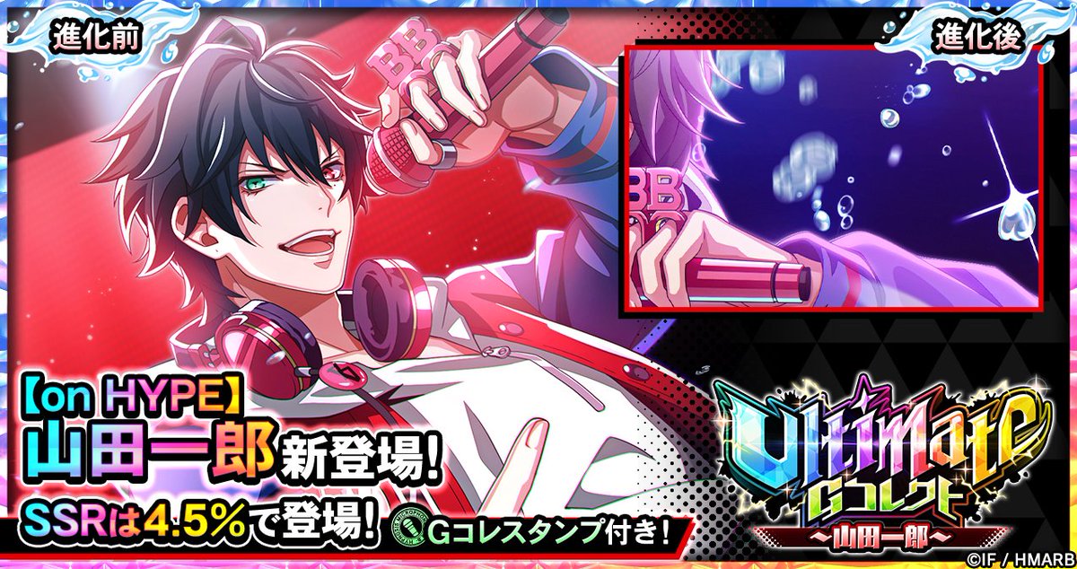 Gコレクト】 「Ultimate Gコレクト～山田一郎～」開催中！ 👇Ultimate