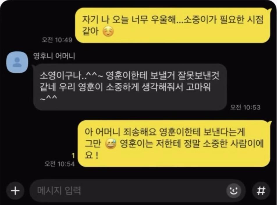 남친 어머니에게 잘못 보낸 카톡