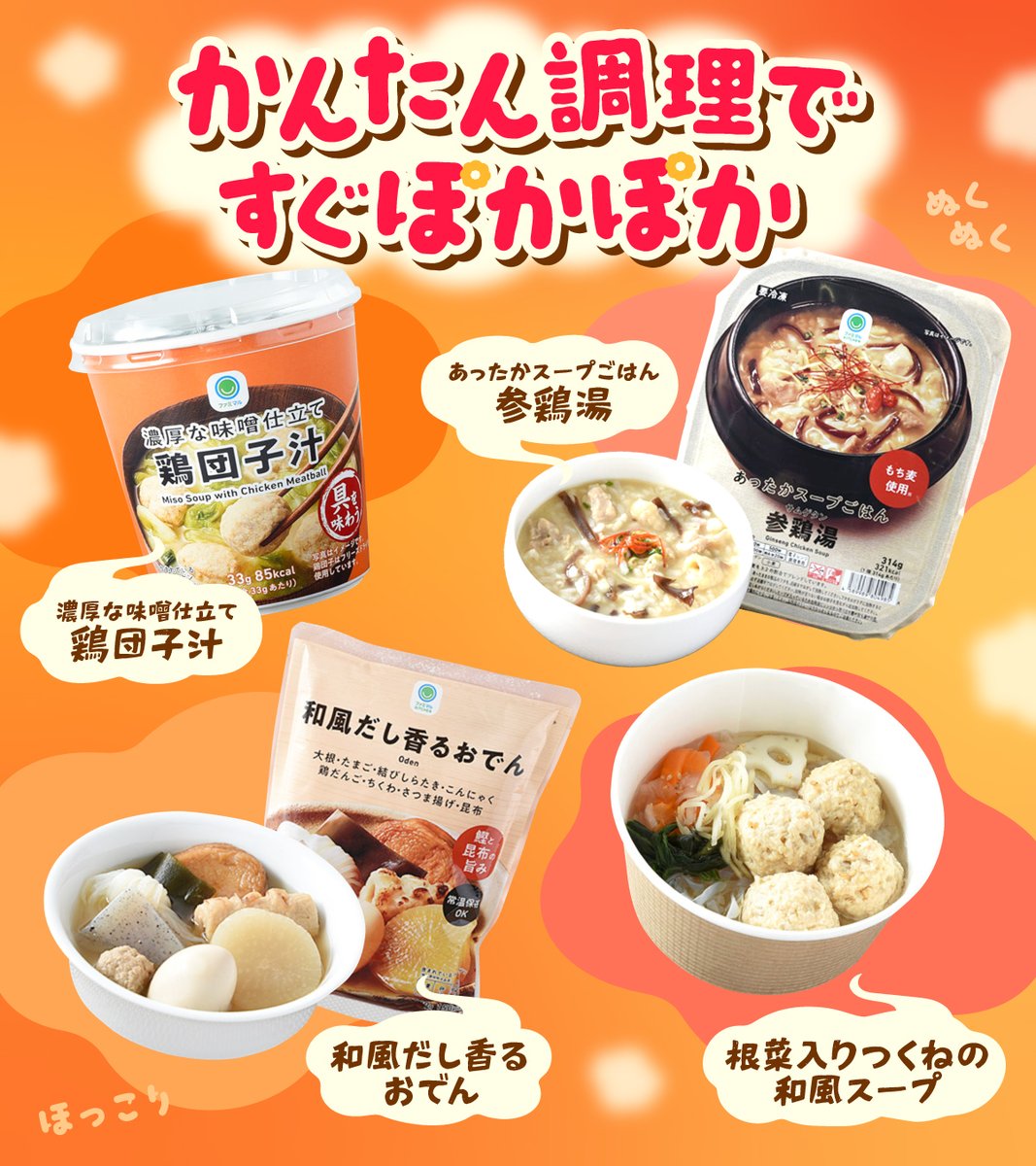 famima_now's tweet image. ♨️ ファミマルで手軽にあったか♨️
ファミマポイント5,000円相当を抽選で10名に🎁✨

🍢応募方法
① @famima_now をフォロー
②「ファミマル」をつけて、
食べたいファミマルの温活商品とその理由を引用ポスト📝

ファミマルでぽかぽかしてね💪
※応募〆切：1/28(水)まで