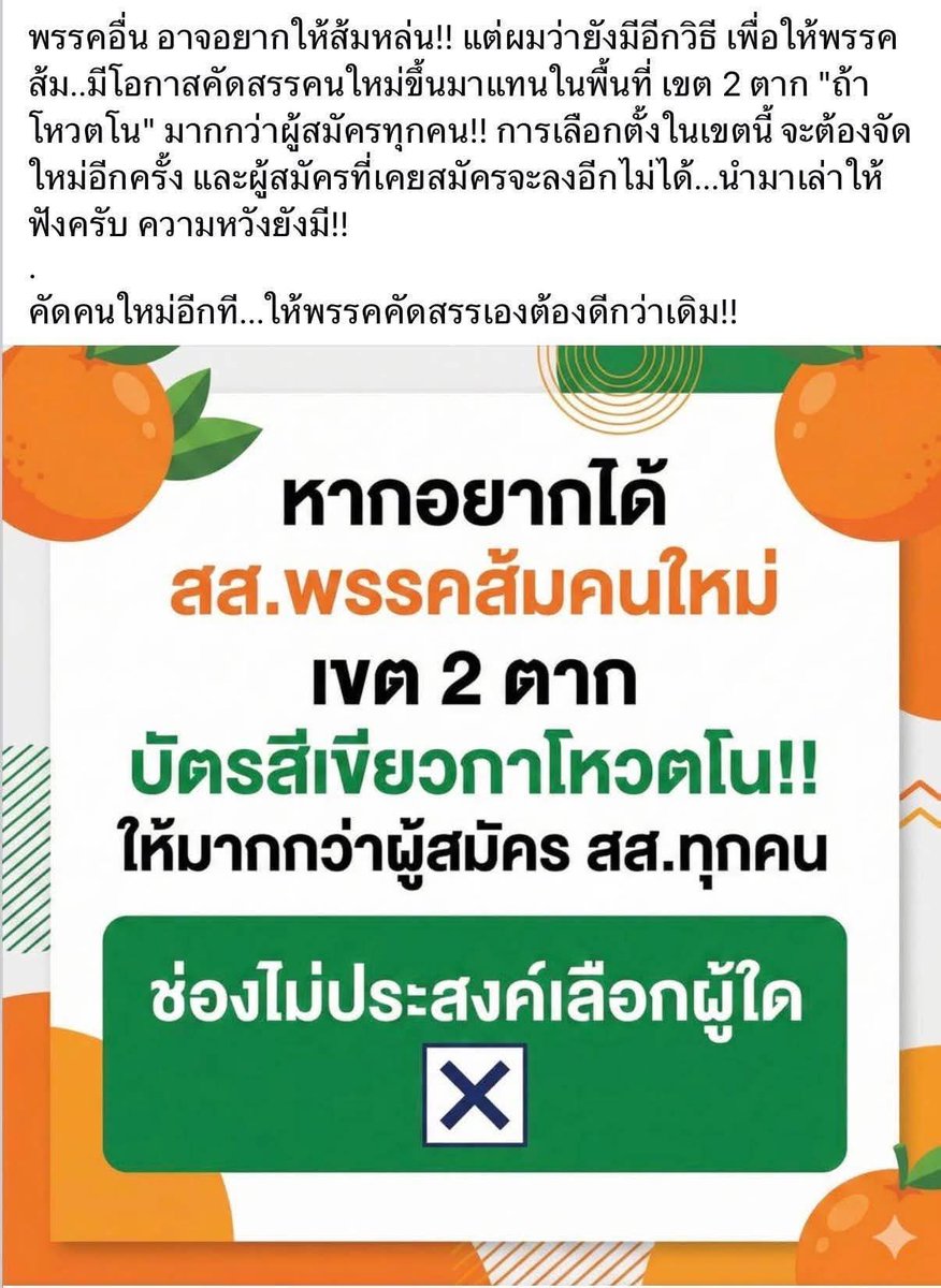 ดูวิธีคิดของมัน 🍊ส่งโจรลงสมัคร สส พอถูกตำรวจจับ ยุประชาชนไม่ให้เลือกคนดีๆ แทนโจรของมัน..😠😠😠