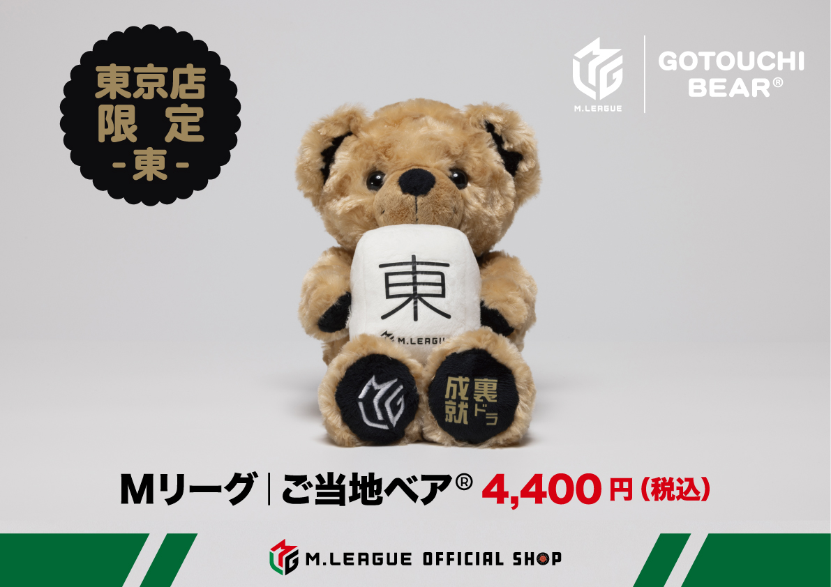 Mリーグ オフィシャルショップ 東京 (@ML_os_tokyo) / Posts / X